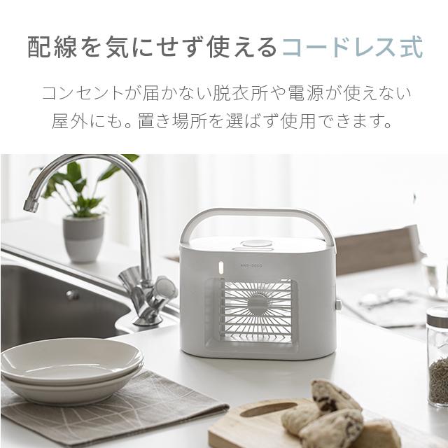 AND・DECO 冷風機 小型 充電式 冷風扇 おしゃれ 卓上 加湿機能 AND・DECO 冷風機 小型 充電式 冷風扇 おしゃれ 卓上 加湿機能