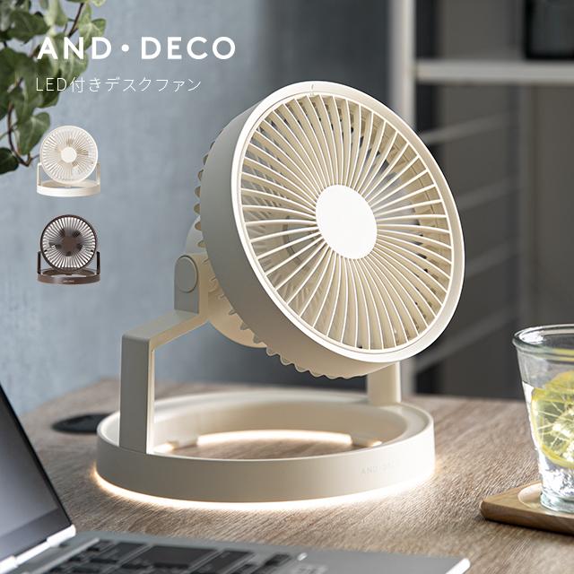 AND・DECO 卓上扇風機 キャンプ サーキュレーター デスクライト AND・DECO 卓上扇風機 キャンプ サーキュレーター デスクライト