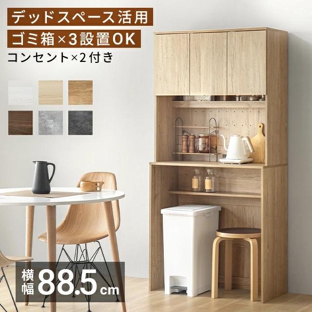 食器棚 キッチンボード レンジボード キッチン 収納 幅88.5cm 収納棚 キッチン収納 レンジ台 カップボード | MODERN DECO