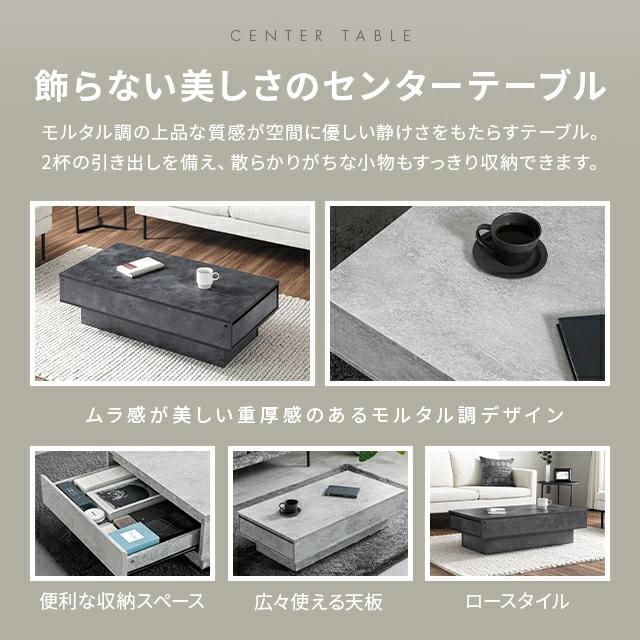 テーブル センターテーブル 引き出し 収納 モルタル調 机 ローテーブル リビングテーブル デスク 収納テーブル 長方形 北欧 | MODERN DECO | 04