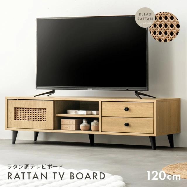 MODERN DECO テレビ台 テレビボード 120cm おしゃれ ラタン調 MODERN DECO テレビ台 テレビボード 120cm おしゃれ ラタン調