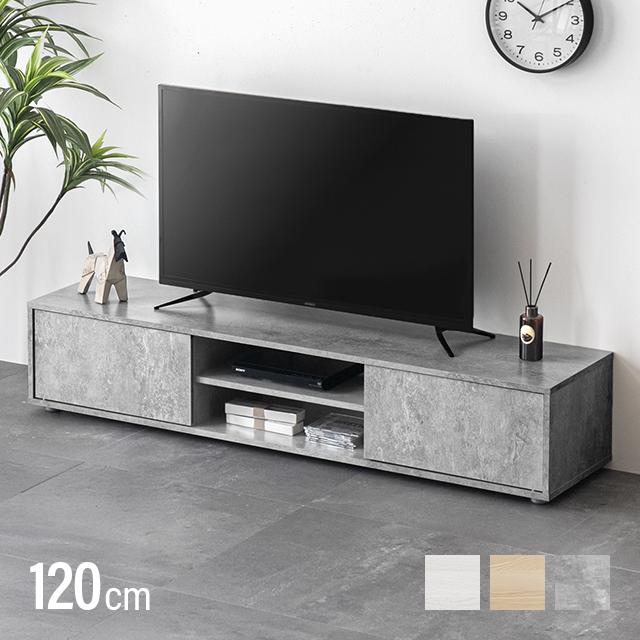 テレビ台 テレビボード 120 おしゃれ ローボード 石目 収納 テレビラック リビングボード 北欧 TV台 TVボード（Yahoo!・モダンデコ）