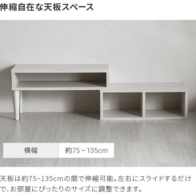 MODERN DECO テレビ台 ローボード 伸縮 幅75〜135cm 角度調整