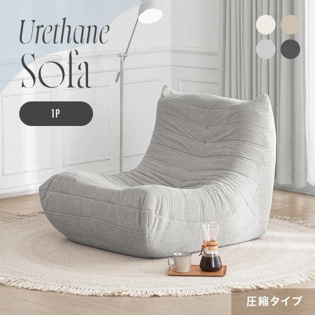 シープボア調　圧縮ウレタンソファ　一人掛け MODERN DECO（モダンデコ） ソファー 1人掛け ウレタンソファー