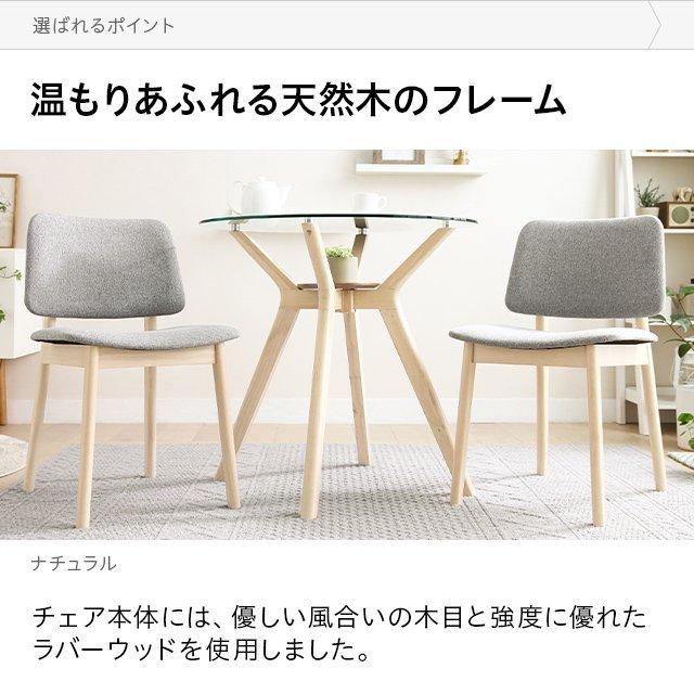 専用　不二貿易 ミッドラバーウッドチェアー 2脚セット ダイニングチェア MODERN DECO ダイニングチェア チェア 2脚セット 天然木 ウッド