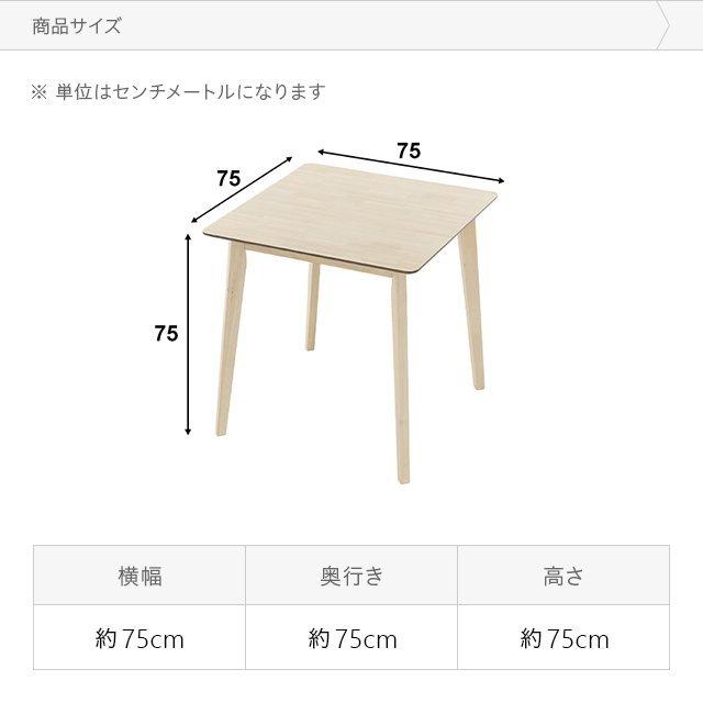 【75 × 75cm】テーブル　簡単組み立て　￼1〜2人用　送料込み　匿名配送￼ MODERN DECO（モダンデコ） ダイニングテーブル 幅75cm テーブル単体 2