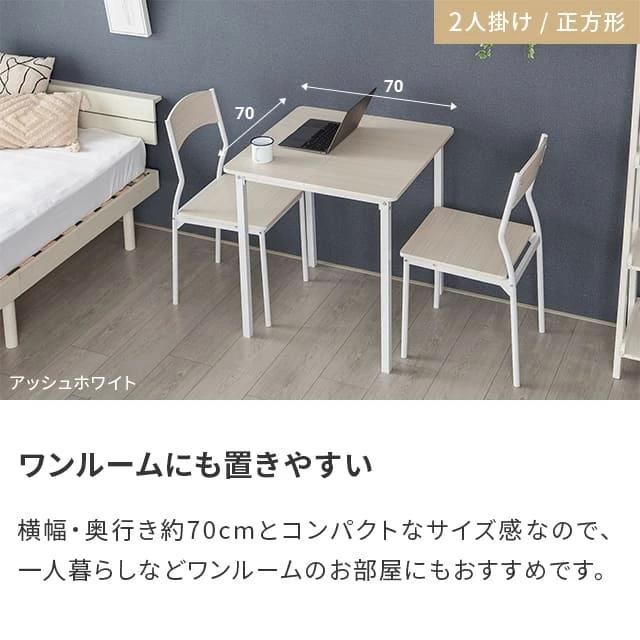 MODERN DECO（モダンデコ） ダイニングテーブルセット 2人掛け