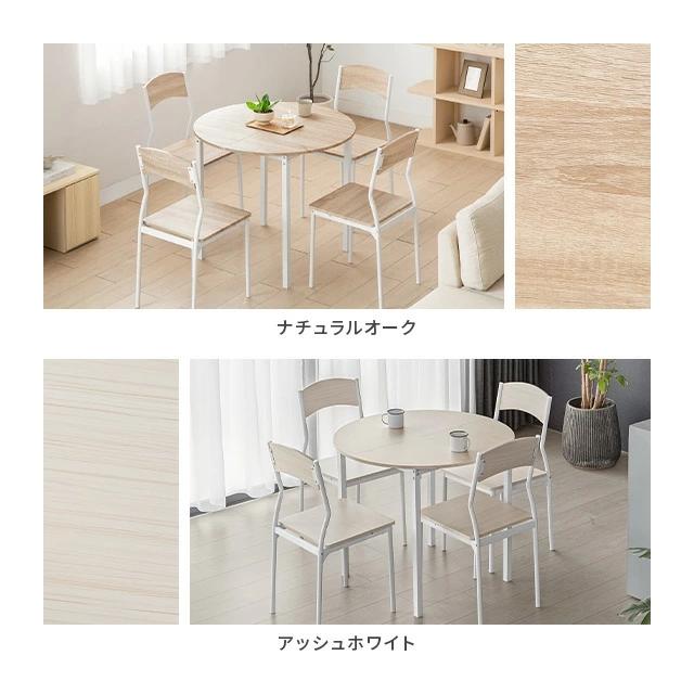 本日P+5％ ダイニングテーブルセット 4人掛け 5点セット 幅90cm 円形 ダイニングセット ダイニングテーブル 丸 円形ダイニング カフェテーブル 爆買 | MODERN DECO | 12