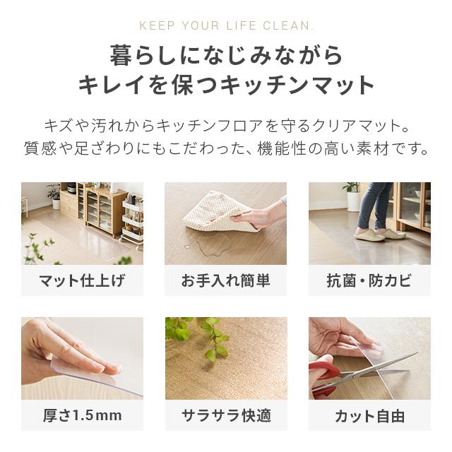 多様な キッチンマット 拭ける 透明 240 クリア PVC 60×240 クリアマット 撥水 透明マット 240cm 台所 フロアマット 床暖房対応 厚さ1.5mm 傷防止マット モダンデコ ダイニングマット 撥水 クリア 180×240cm 抗菌 防臭 防カビ 厚1.5mm 床 保護 傷防止マット 拭ける フロアマット テーブルマット クリアマット 透明マット 水拭き
