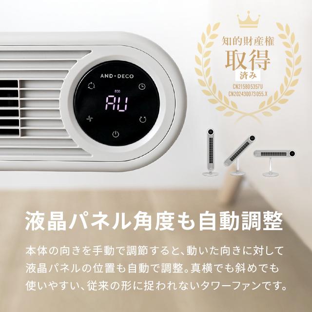 AND・DECO タワーファン 扇風機 サーキュレーター おしゃれ AND・DECO タワーファン 扇風機 サーキュレーター おしゃれ