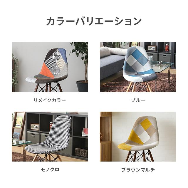 MODERN DECO チェア 北欧 リメイク 木足 パッチワーク DSW MODERN DECO チェア 北欧 リメイク 木足 パッチワーク DSW