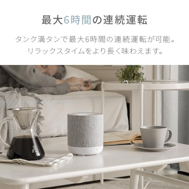 アロマディフューザー 超音波 200ml ファブリックを使用したシンプル