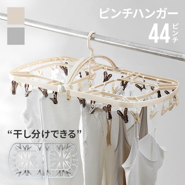 大型ハンガー 44ピンチ シャツ ジーンズ 丈夫 長持ち ランドリー 大型ハンガー 44ピンチ シャツ ジーンズ 丈夫 長持ち ランドリー