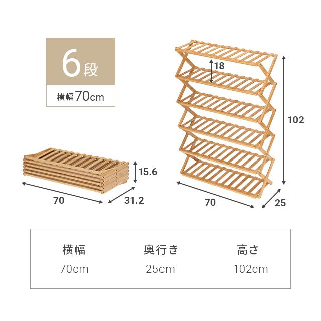 MODERN DECO（モダンデコ） シューズラック 折りたたみ 6段 70cm 靴箱