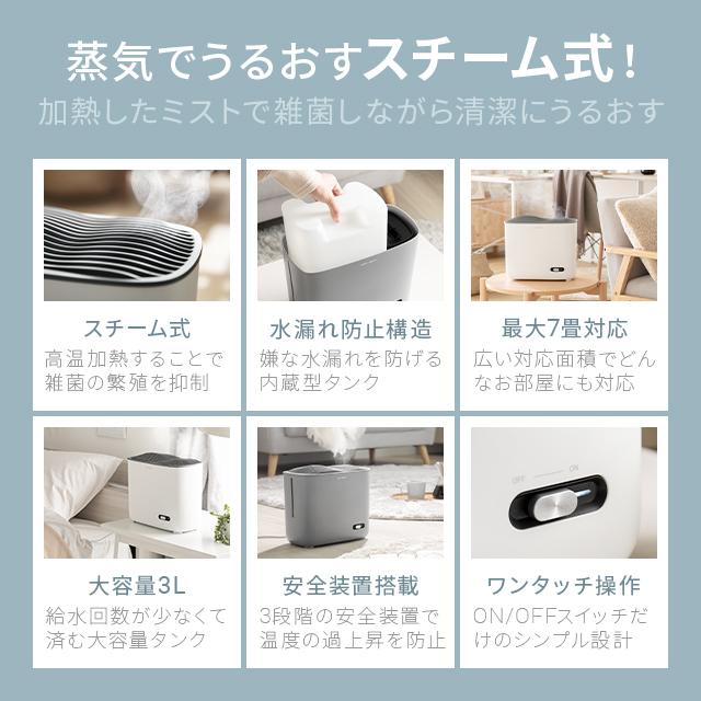 【全品P6倍 4/21】 加湿器 スチーム 省エネ スチーム式 洋室7畳 3L 完全熱煮沸 スチーム加湿器 おしゃれ ホワイト ウイルス対策 オフィス リビング  1年保証｜don2｜06