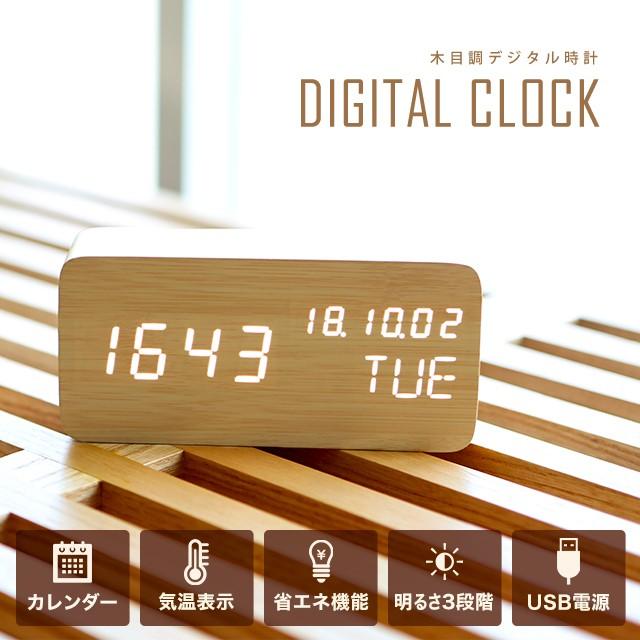 置き時計 置時計 木目調 目覚まし時計 デジタル時計 アラーム時計
