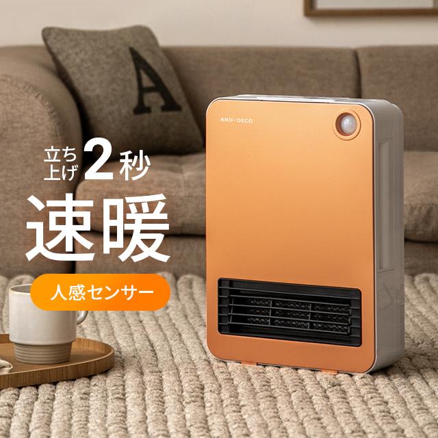 AND・DECO セラミックヒーター ファンヒーター ヒーター 人感 AND・DECO セラミックヒーター ファンヒーター ヒーター 人感