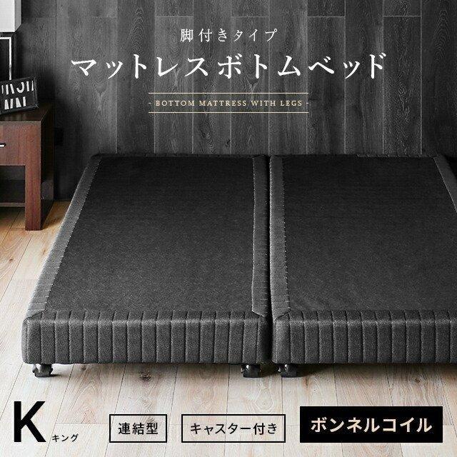 モダンデコ 脚付きマットレス ベッド mh-009-ss-bk S/SS/SD/D] 脚付きマットレス ボンネルコイル やさしい肌触り