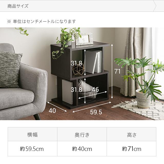 MODERN DECO ディスプレイラック 2段 幅約60cm 本棚 リビング