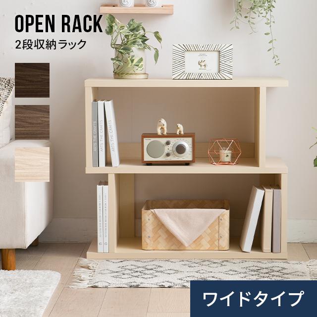 MODERN DECO（モダンデコ） ディスプレイラック 2段 幅約80cm ワイド