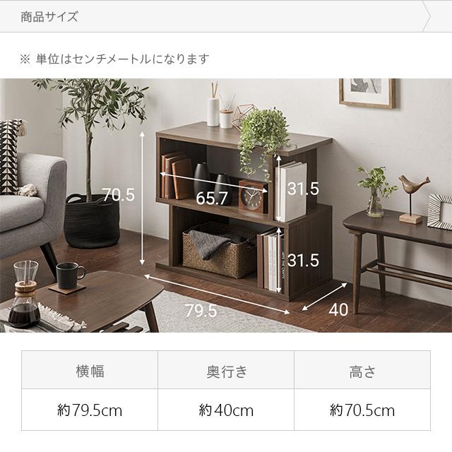 MODERN DECO（モダンデコ） ディスプレイラック 2段 幅約80cm ワイド