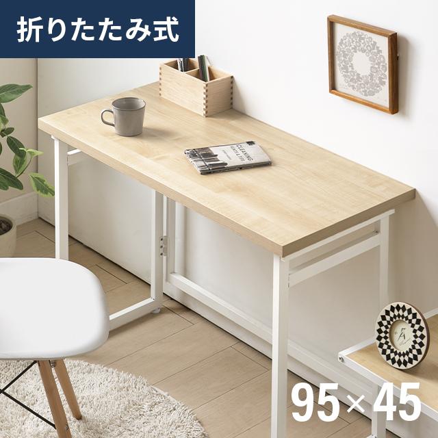 MODERN DECO 完成品 パソコンデスク 幅95cm テーブル 折りたたみ MODERN DECO 完成品 パソコンデスク 幅95cm テーブル 折りたたみ