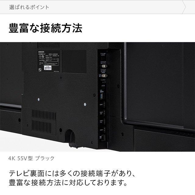 ORION テレビ 55型 4K 4Kチューナー内蔵 液晶テレビ 55インチ HDR対応 ブルーライトガード機能搭載 スタンド付き 1年保証