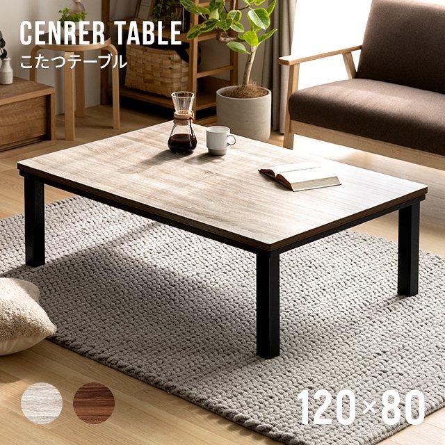 MODERN DECO こたつ こたつテーブル 長方形 リバーシブル 120cm MODERN DECO こたつ こたつテーブル 長方形 リバーシブル 120cm