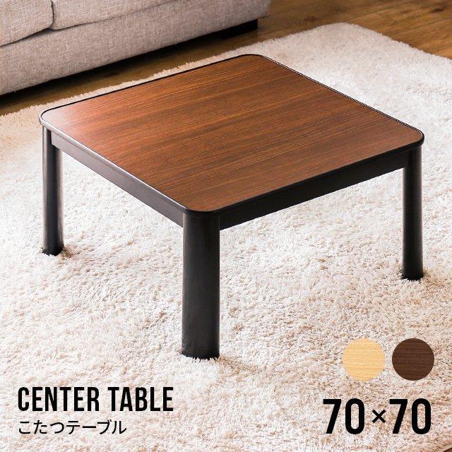 MODERN DECO こたつテーブル 正方形 70cm センターテーブル ロー MODERN DECO こたつテーブル 正方形 70cm センターテーブル ロー