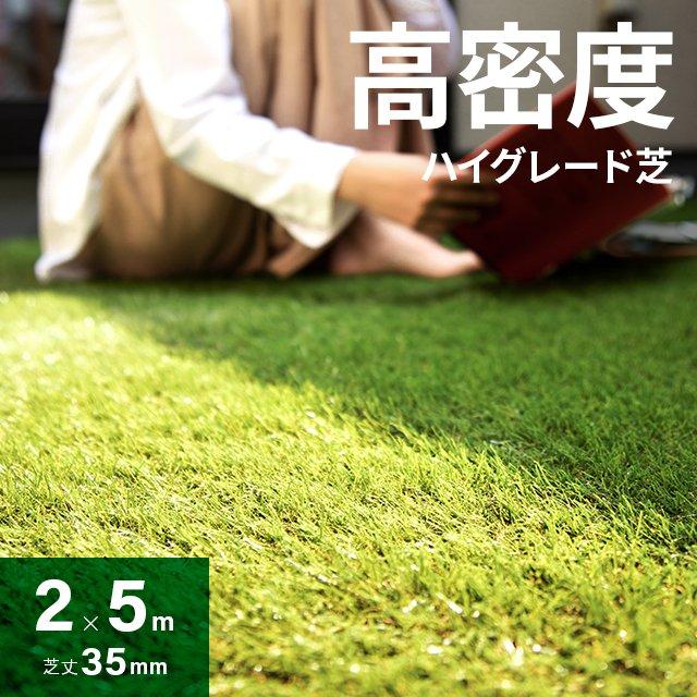 【引き取り】MODERN DECO 人工芝マット 2m x 5m 35mm １本 MODERN DECO（モダンデコ） 人工芝 2m×5m 高密度タイプ ロール 芝丈