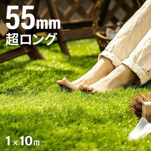 リアル 人工芝 芝丈55mm モダンデコ 高密度 1m 10m U字ピン26