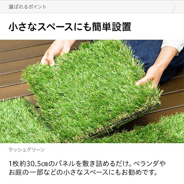 MODERN DECO（モダンデコ） 人工芝 ジョイント式 芝丈35mm 27枚セット