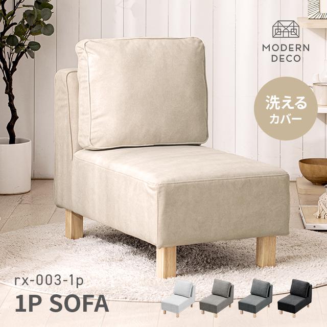 MODERN DECO ソファ ソファー 1人掛け ロータイプ 幅53cm ロー MODERN DECO ソファ ソファー 1人掛け ロータイプ 幅53cm ロー