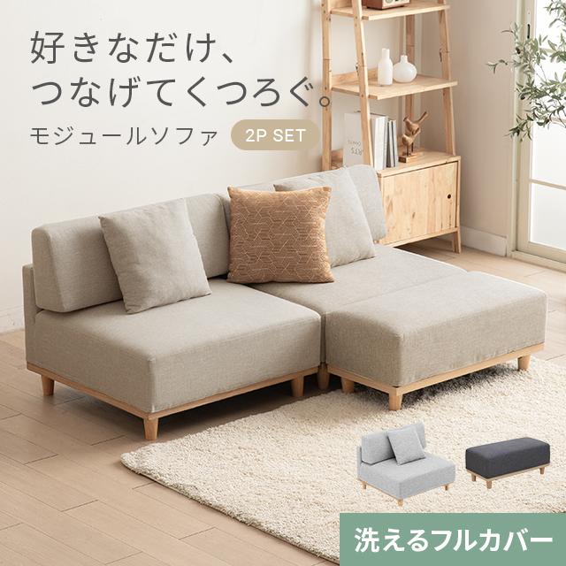 Modern Decoのソファ 2p ローソファーとしても使用可能です Modern Decoのソファ 2p ローソファーとしても使用可能です