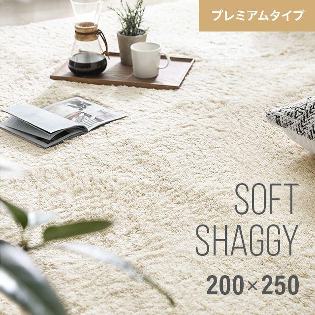 シャギーラグ 200×200」の人気商品一覧 | 安い商品を通販サイトから
