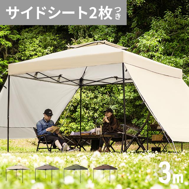 AND・DECO タープテント 3m サイドシート2枚付 ワンタッチ AND・DECO タープテント 3m サイドシート2枚付 ワンタッチ