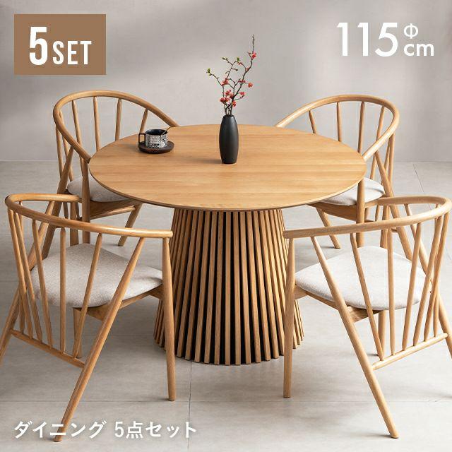 MODERN DECO ダイニングテーブルセット 丸テーブル 幅115cm 天然