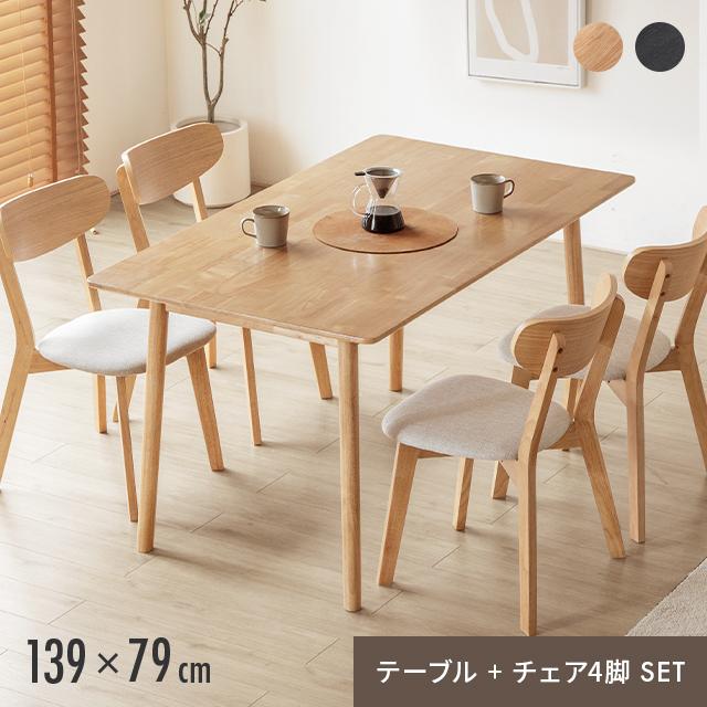 MODERN DECO（モダンデコ） ダイニングテーブルセット チェア4脚セット 