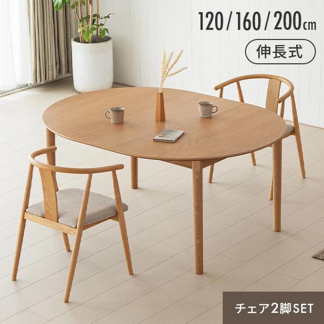 MODERN DECO（モダンデコ） ダイニングテーブルセット 伸長式 チェア2 