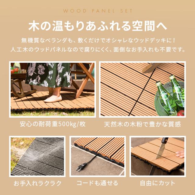 MODERN DECO ウッドパネル ウッドタイル ベランダ 庭 108枚 MODERN DECO ウッドパネル ウッドタイル ベランダ 庭 108枚