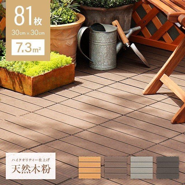 MODERN DECO ウッドパネル ウッドタイル ベランダ 庭 81枚セット MODERN DECO ウッドパネル ウッドタイル ベランダ 庭 81枚セット