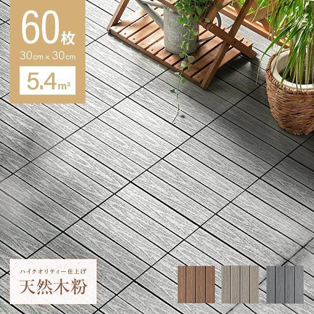 MODERN DECO ウッドパネル ウッドタイル ベランダ プレミアム MODERN DECO ウッドパネル ウッドタイル ベランダ プレミアム