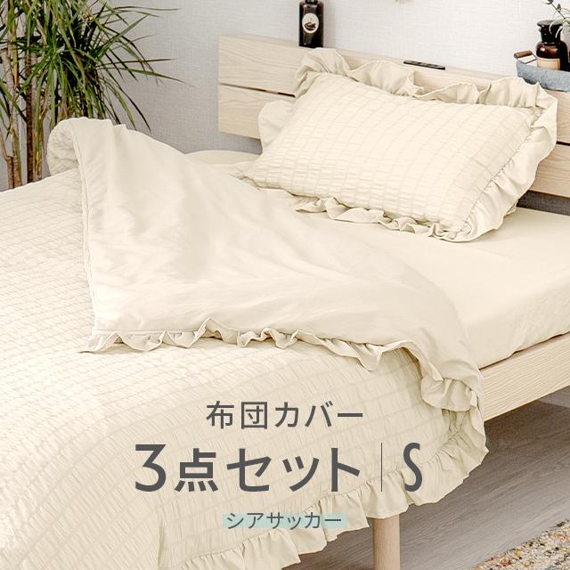 MODERN DECO 布団カバー シングル 3点セット シアサッカー生地 MODERN DECO 布団カバー シングル 3点セット シアサッカー生地