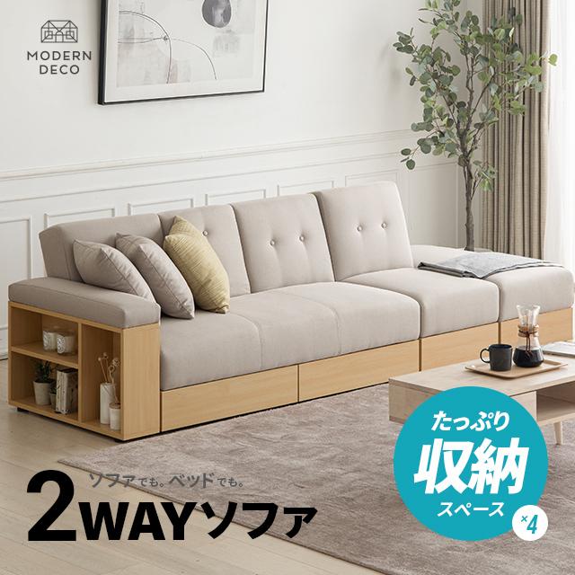 MODERN DECO ソファー 3人掛け ソファーベット 幅260cm おしゃれ MODERN DECO ソファー 3人掛け ソファーベット 幅260cm おしゃれ