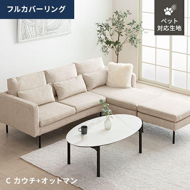 MODERN DECO（モダンデコ） カウチソファー ソファー 3人掛け カウチ 