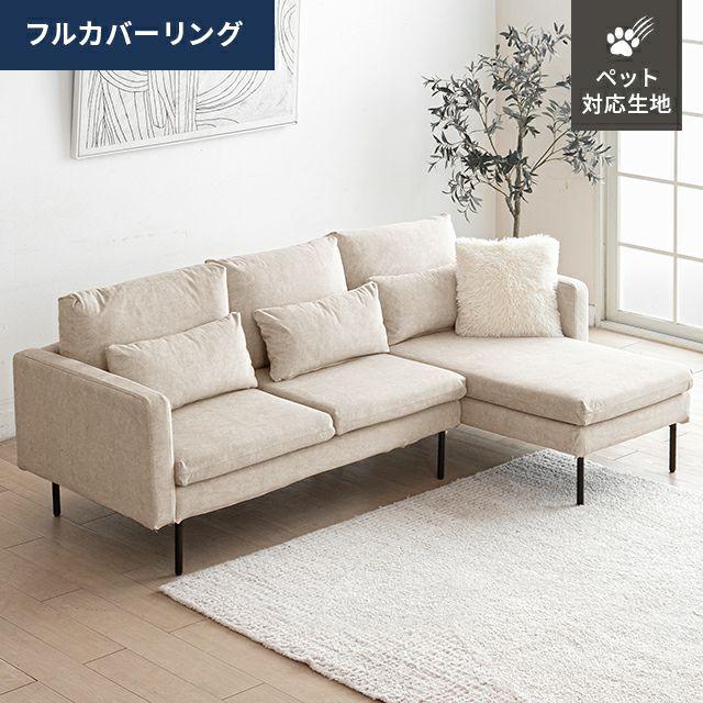 MODERN DECO カウチソファー ソファー 3人掛け カウチソファ おしゃれ