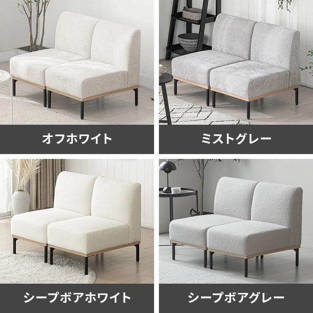 ソファー 2人掛け カウチソファ 1人掛け シープボア ローソファ ソファ カウチソファー アームレス ソファーセット おしゃれ コンパクト 北欧 | MODERN DECO | 21