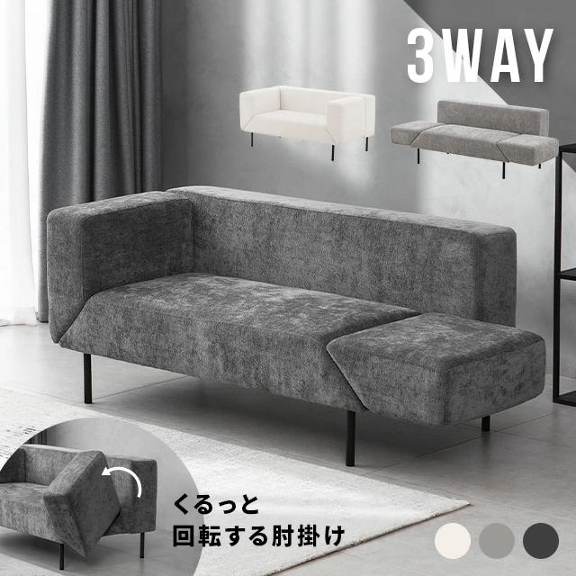 ソファ ソファーベッド 2人掛け 回転式アーム コンパクト 幅136cm ソファ ソファベッド 2人 二人掛け コンパクトソファ カウチソファ カウチソファー 新生活 | MODERN DECO