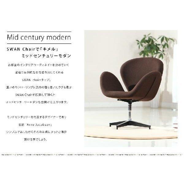 スワンチェア　アルネ・ヤコブセン　ジェネリック家具　北欧　カフェ モダンデコ | MODERN DECO | 02