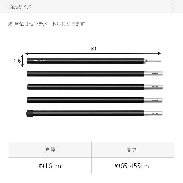 AND・DECO ヘキサータープ用 テントポール 150cm 5本連結 2 AND・DECO ヘキサータープ用 テントポール 150cm 5本連結 2